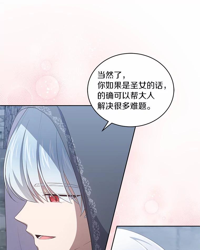 恶人奶爸的宝贝女儿 25.寻找科蒂莉雅 第58页
