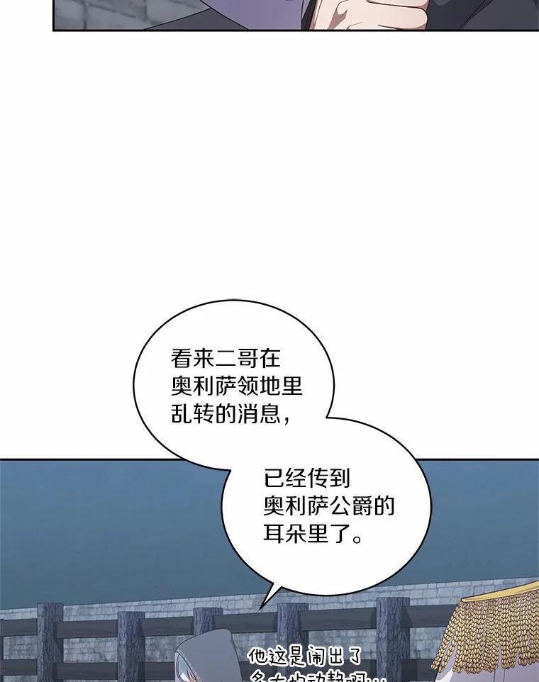 恶人奶爸的宝贝女儿 25.寻找科蒂莉雅 第70页