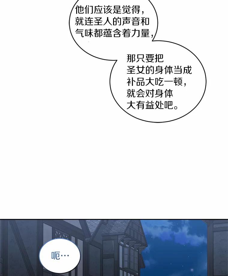 恶人奶爸的宝贝女儿 25.寻找科蒂莉雅 第56页