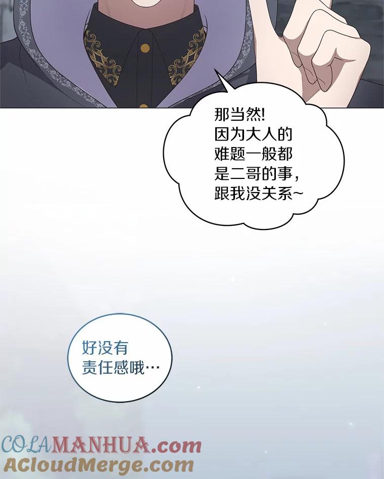 恶人奶爸的宝贝女儿 25.寻找科蒂莉雅 第61页