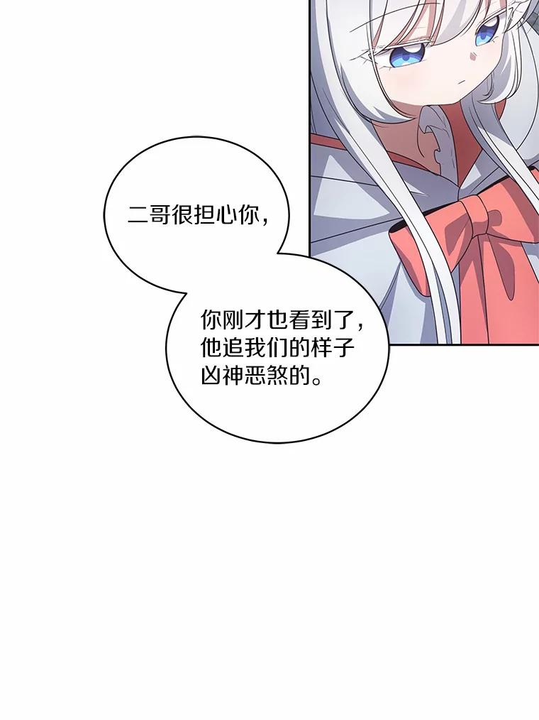 恶人奶爸的宝贝女儿 25.寻找科蒂莉雅 第47页