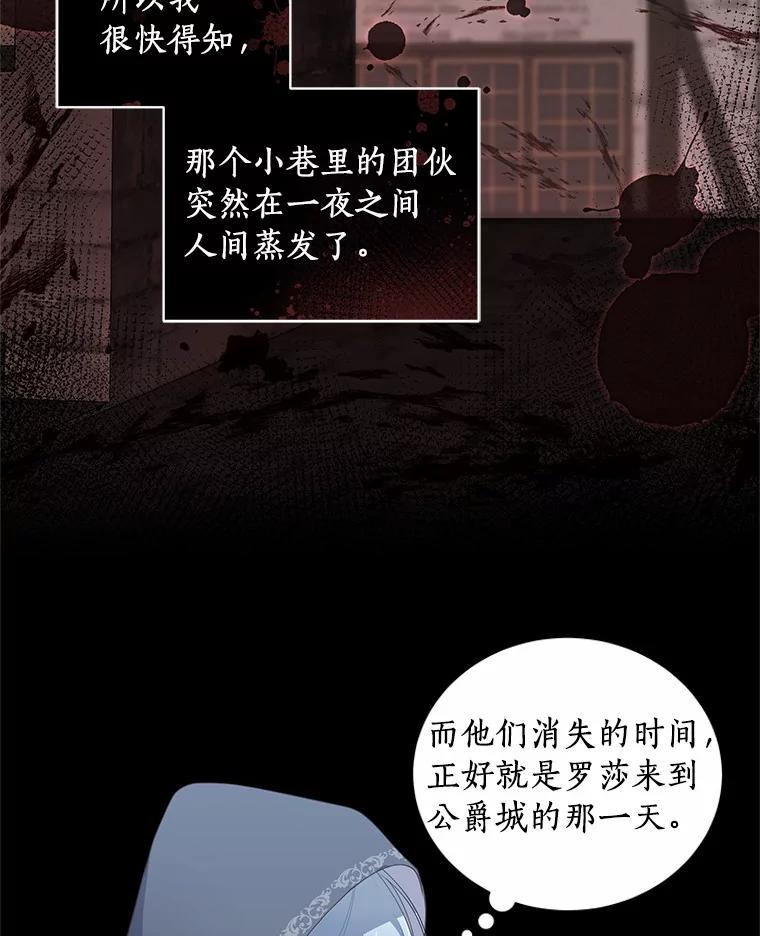 恶人奶爸的宝贝女儿 25.寻找科蒂莉雅 第28页