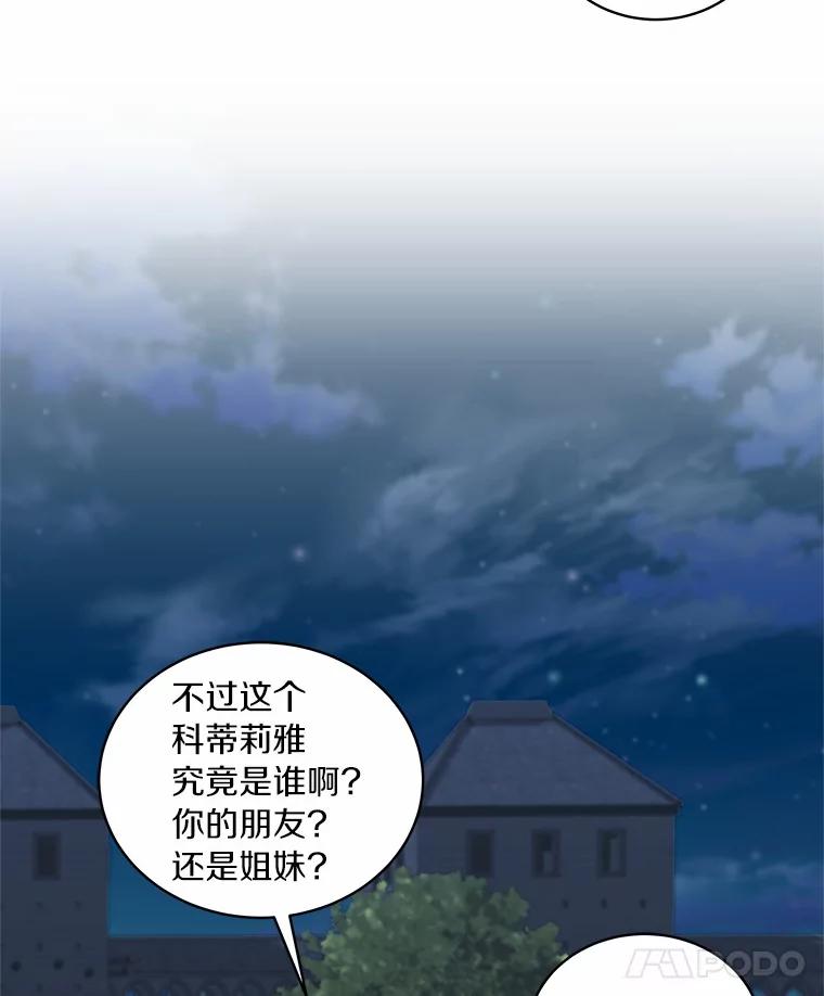 恶人奶爸的宝贝女儿 25.寻找科蒂莉雅 第22页