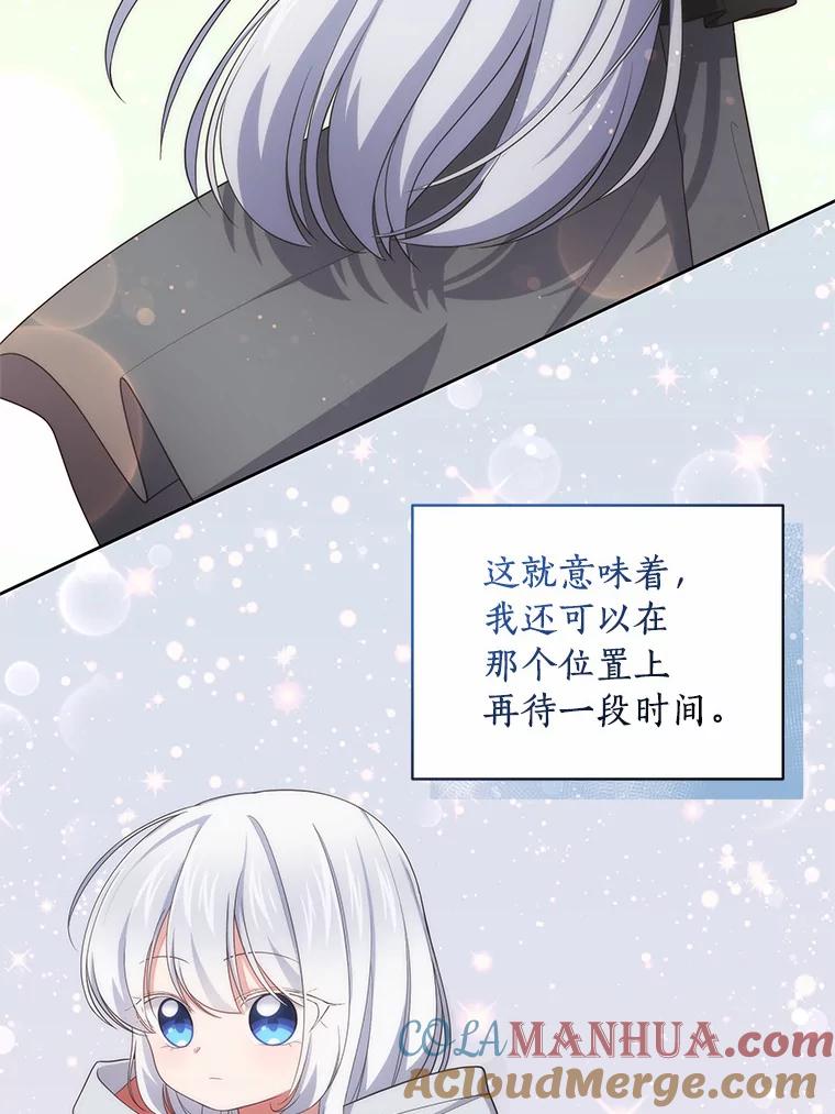 恶人奶爸的宝贝女儿 25.寻找科蒂莉雅 第77页
