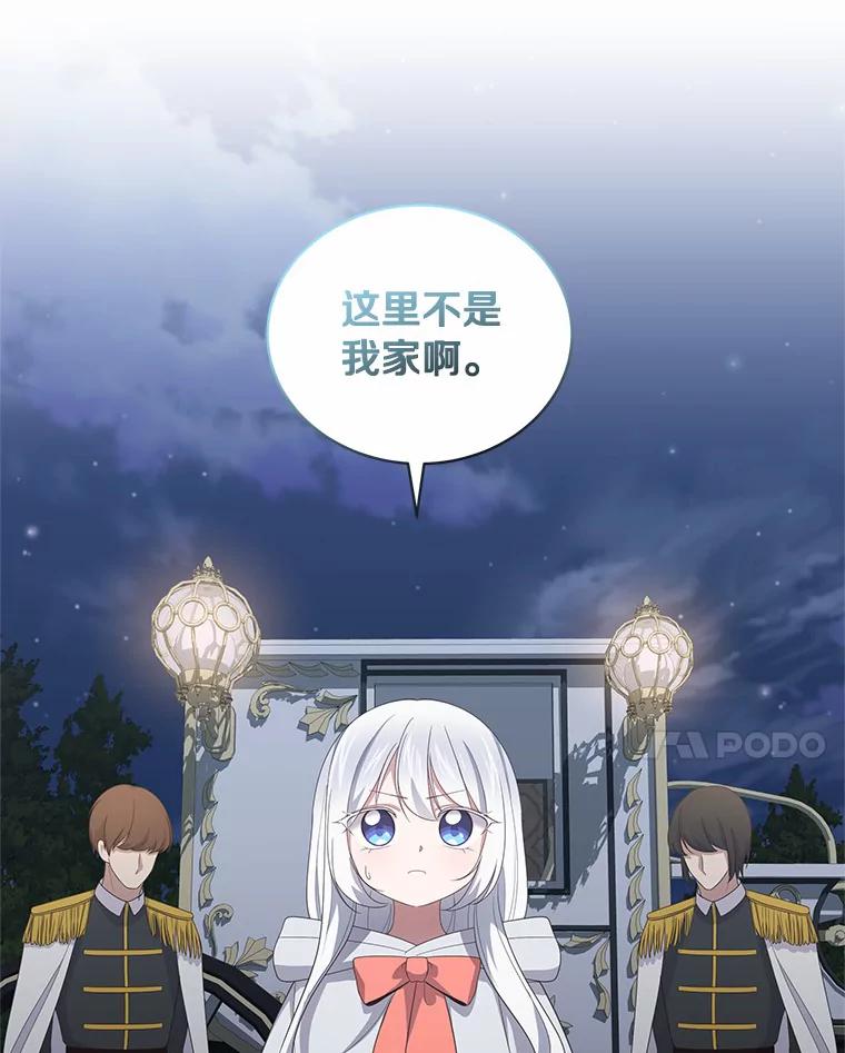 恶人奶爸的宝贝女儿 26.兰佩兹城堡 第35页