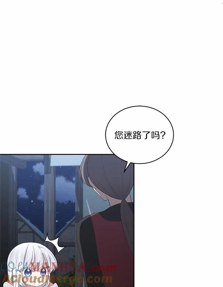 恶人奶爸的宝贝女儿 26.兰佩兹城堡 第16页