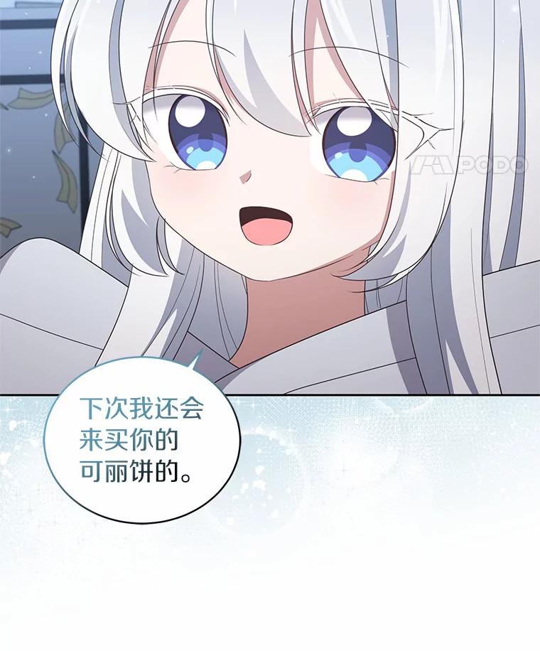 恶人奶爸的宝贝女儿 26.兰佩兹城堡 第32页