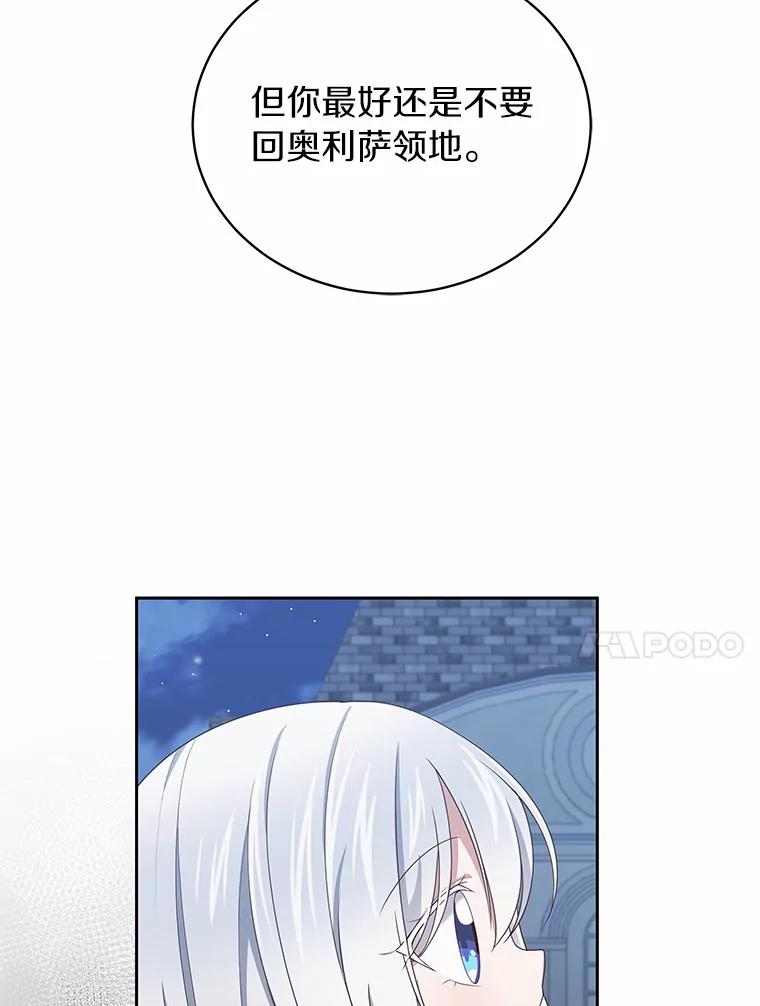 恶人奶爸的宝贝女儿 26.兰佩兹城堡 第45页