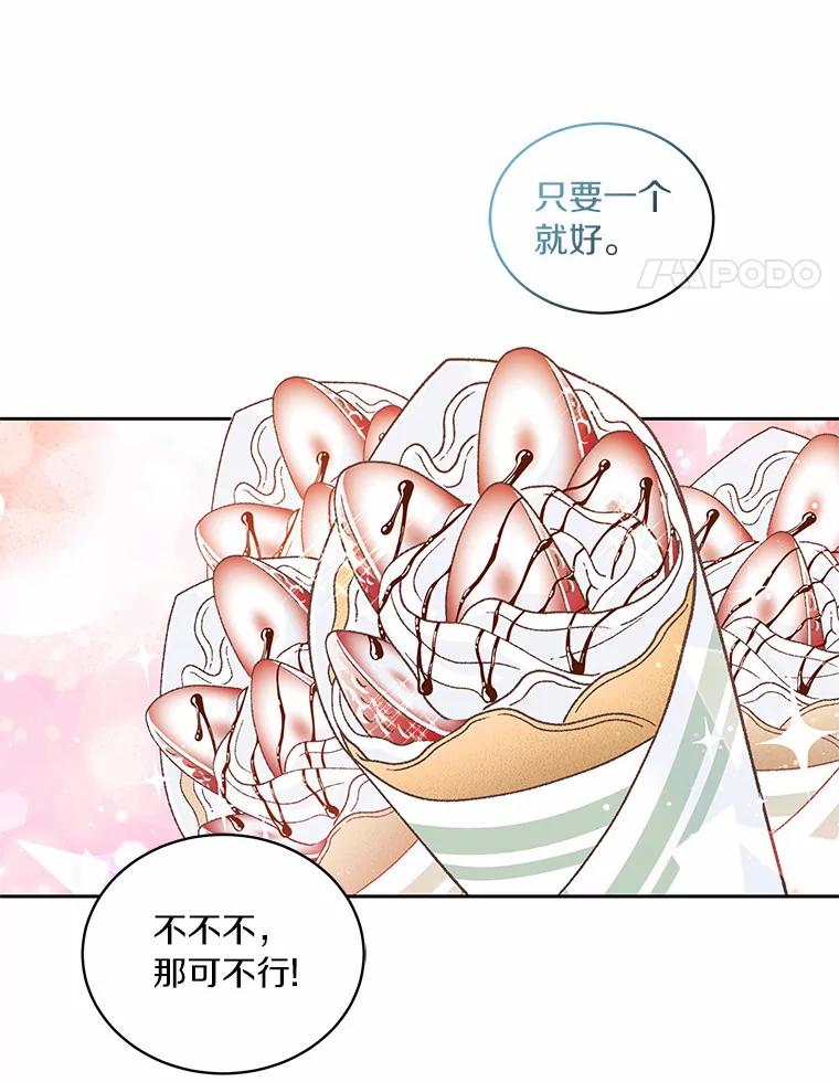 恶人奶爸的宝贝女儿 26.兰佩兹城堡 第15页