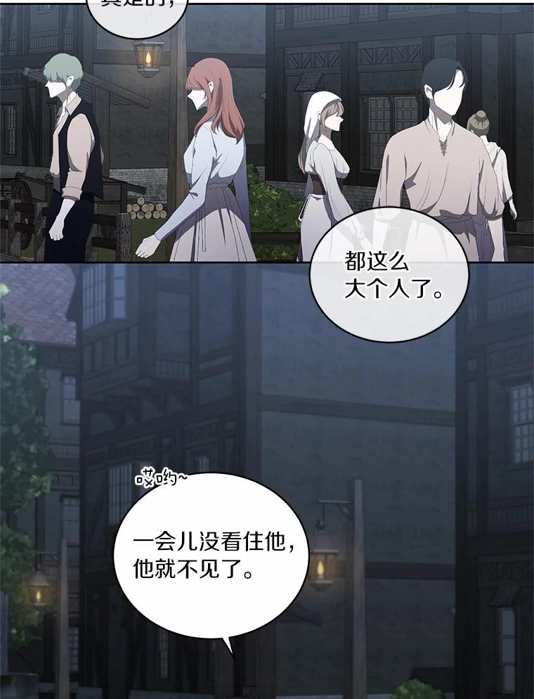 恶人奶爸的宝贝女儿 26.兰佩兹城堡 第3页