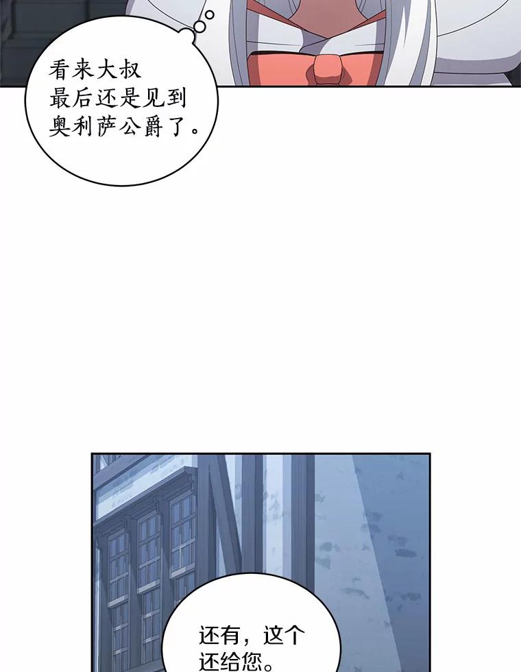 恶人奶爸的宝贝女儿 26.兰佩兹城堡 第24页