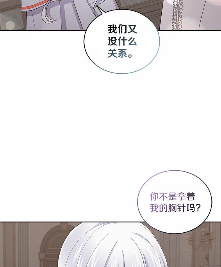 恶人奶爸的宝贝女儿 26.兰佩兹城堡 第77页