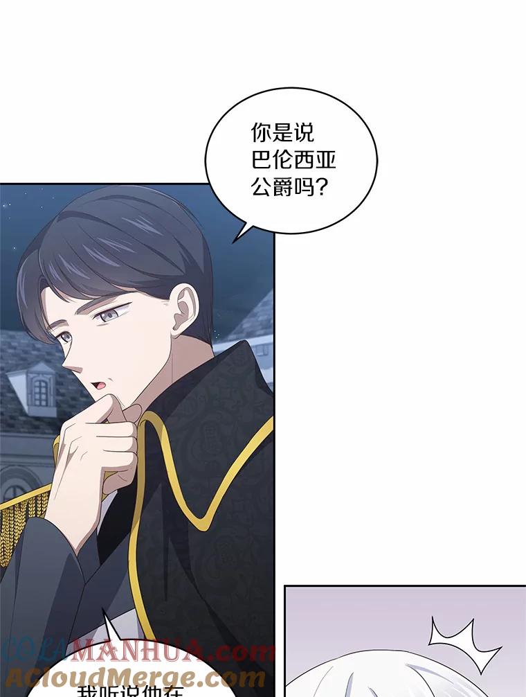 恶人奶爸的宝贝女儿 26.兰佩兹城堡 第43页