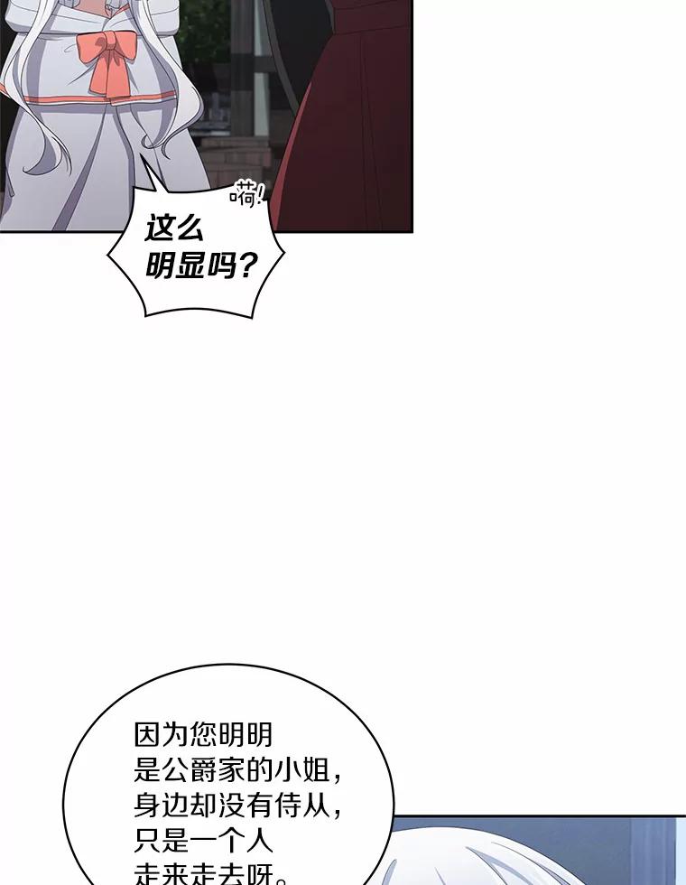 恶人奶爸的宝贝女儿 26.兰佩兹城堡 第17页