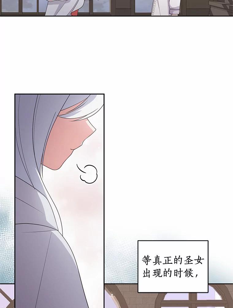 恶人奶爸的宝贝女儿 26.兰佩兹城堡 第83页
