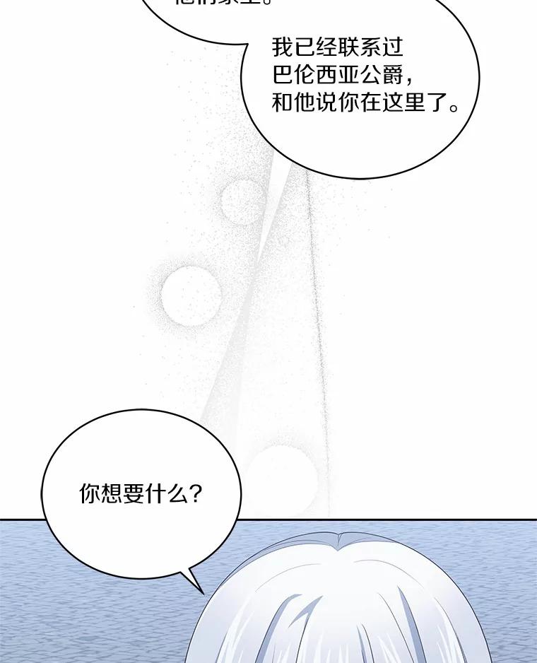 恶人奶爸的宝贝女儿 26.兰佩兹城堡 第48页