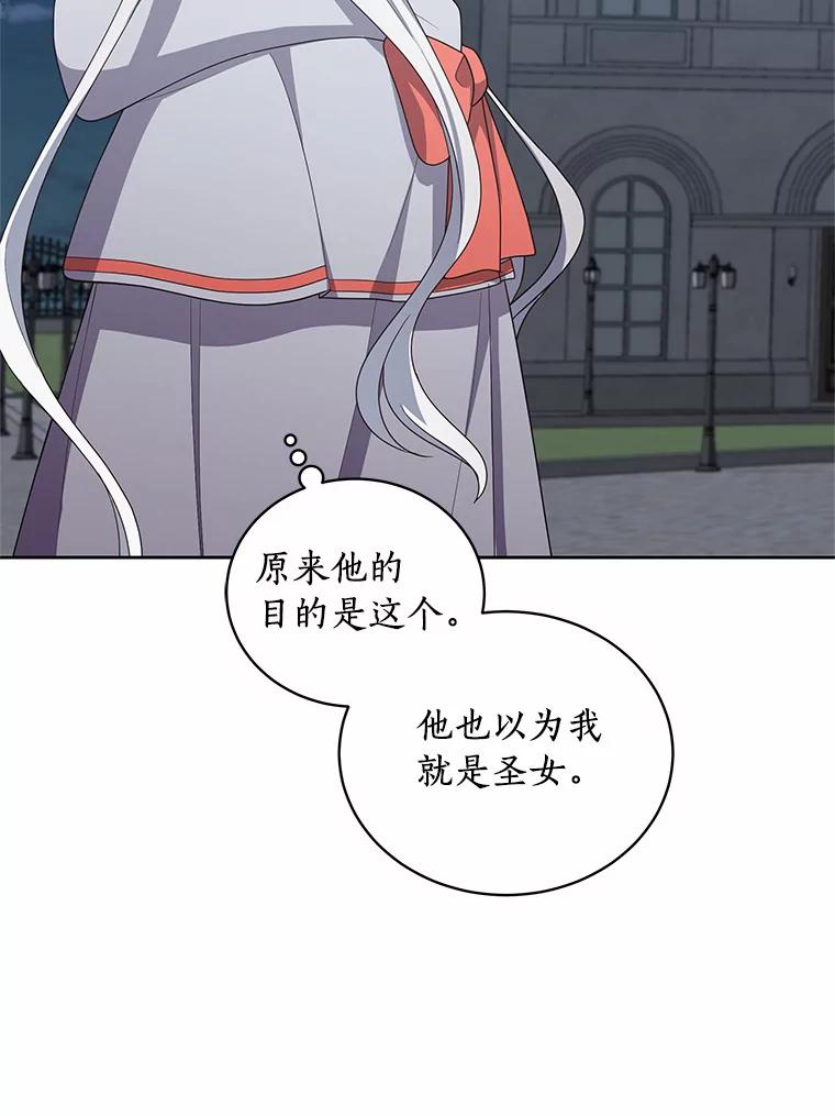 恶人奶爸的宝贝女儿 26.兰佩兹城堡 第66页