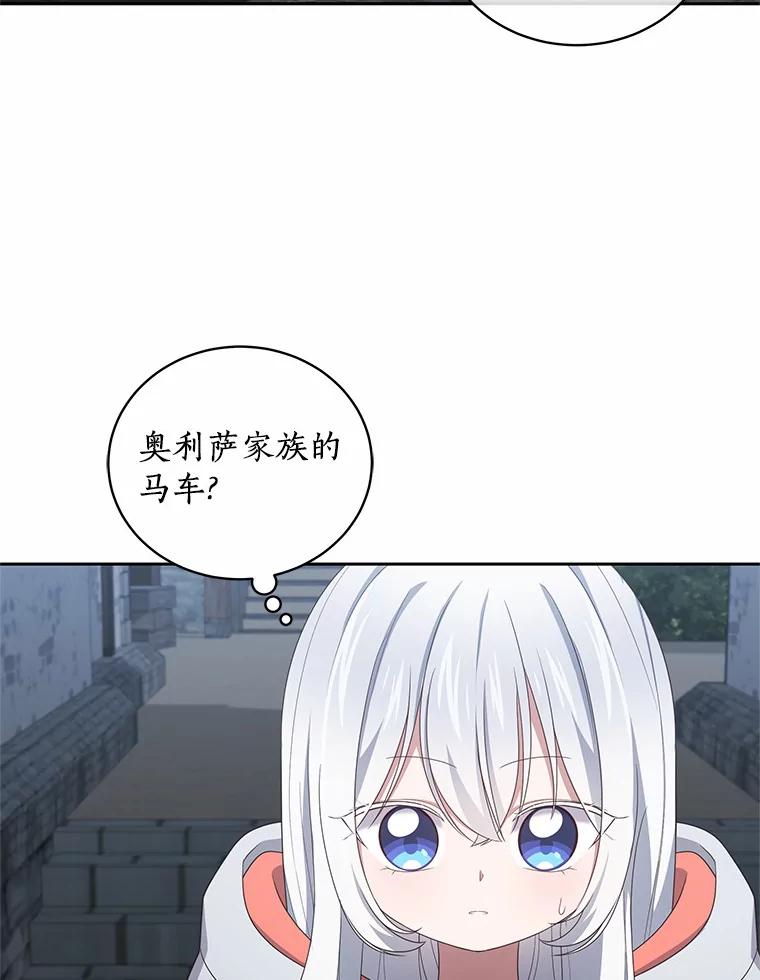 恶人奶爸的宝贝女儿 26.兰佩兹城堡 第23页