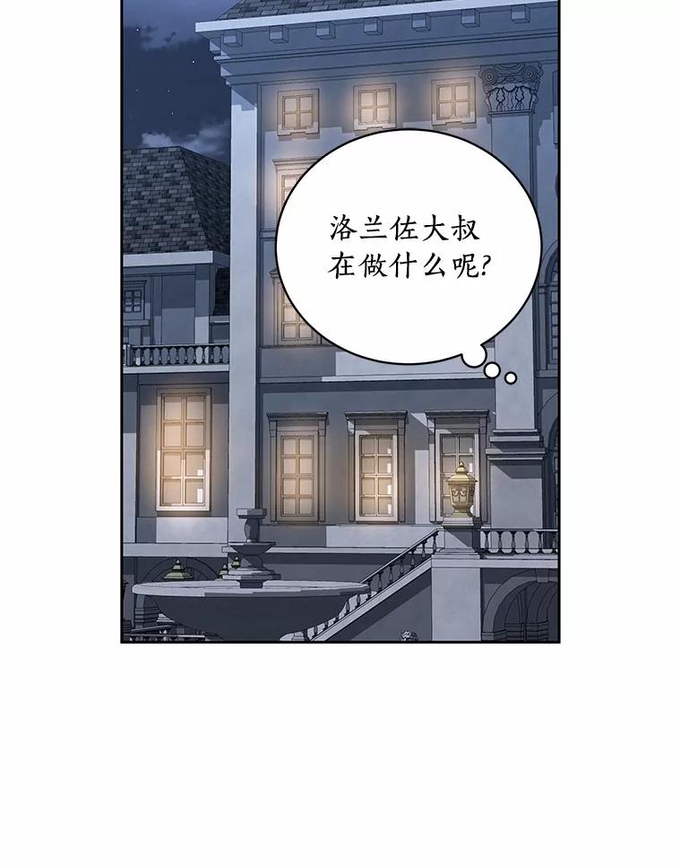 恶人奶爸的宝贝女儿 26.兰佩兹城堡 第71页