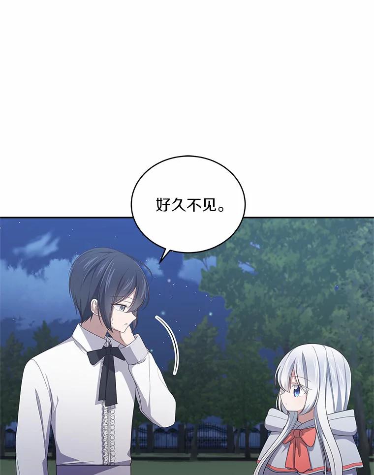 恶人奶爸的宝贝女儿 26.兰佩兹城堡 第56页