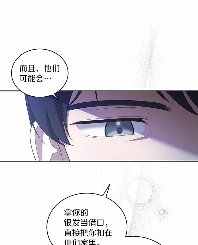 恶人奶爸的宝贝女儿 26.兰佩兹城堡 第47页