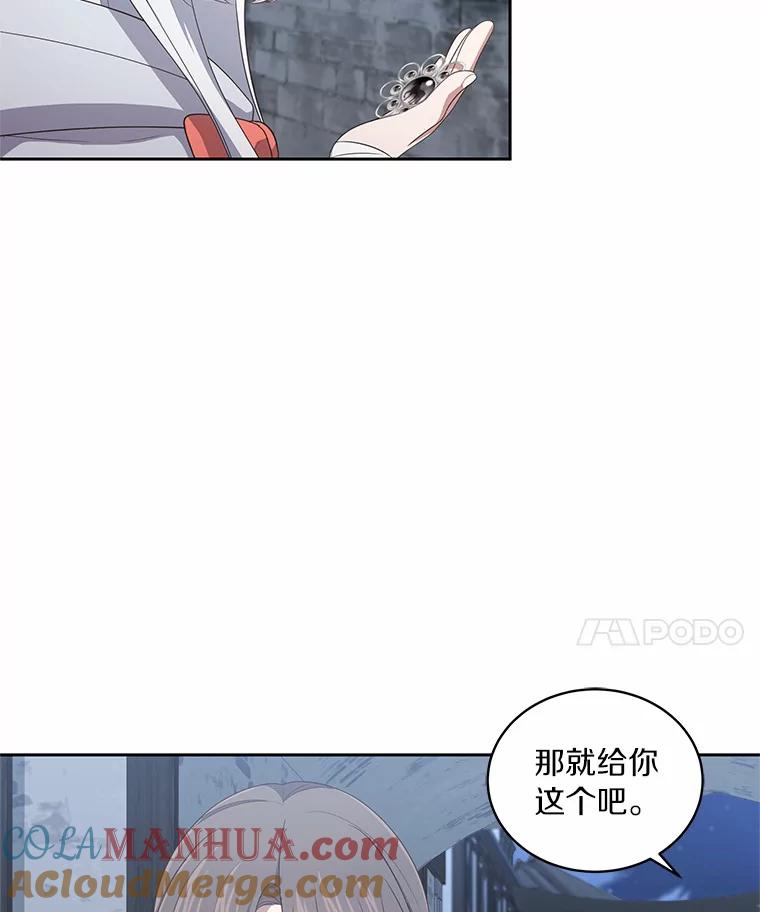 恶人奶爸的宝贝女儿 26.兰佩兹城堡 第28页