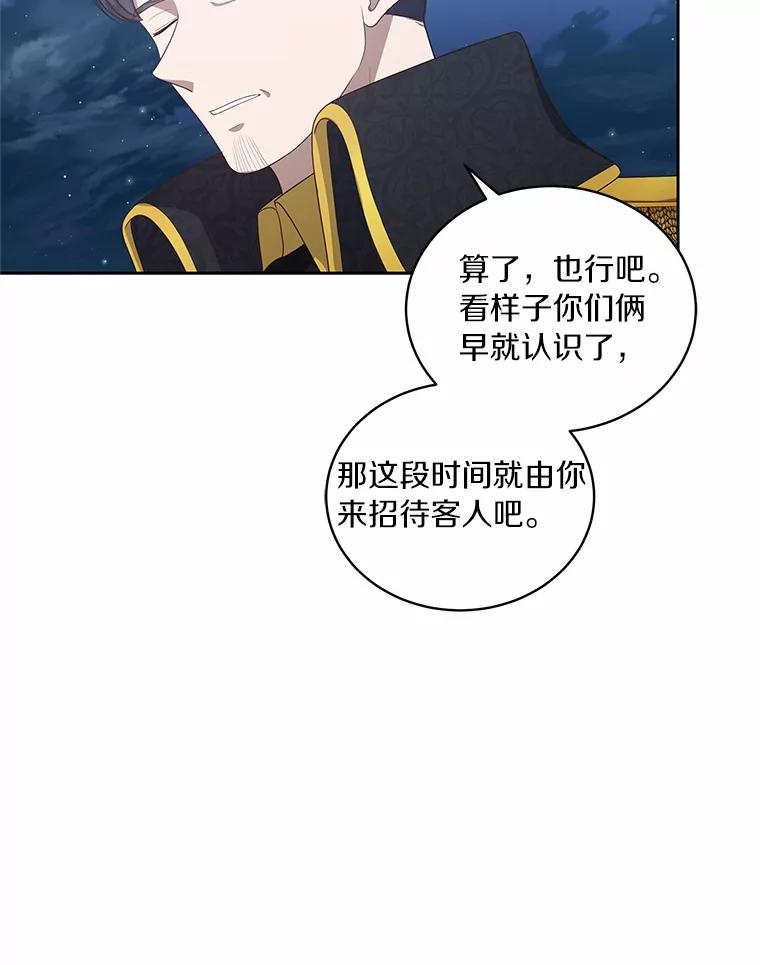 恶人奶爸的宝贝女儿 26.兰佩兹城堡 第60页