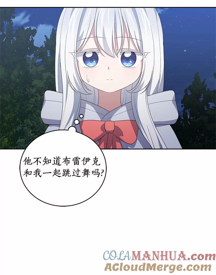 恶人奶爸的宝贝女儿 26.兰佩兹城堡 第61页