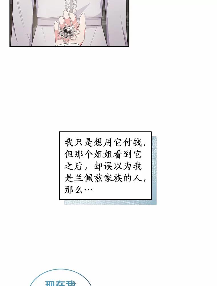 恶人奶爸的宝贝女儿 26.兰佩兹城堡 第80页