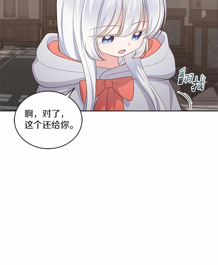 恶人奶爸的宝贝女儿 26.兰佩兹城堡 第78页