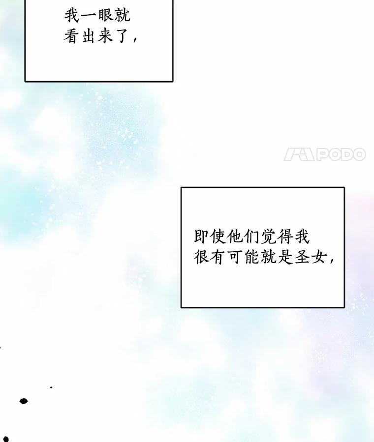 恶人奶爸的宝贝女儿 26.兰佩兹城堡 第96页