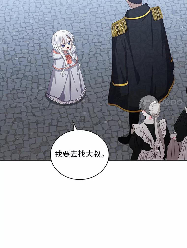 恶人奶爸的宝贝女儿 26.兰佩兹城堡 第42页