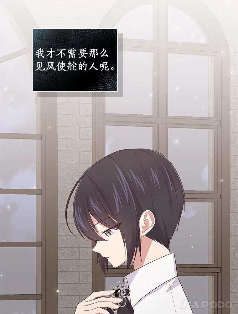 恶人奶爸的宝贝女儿 26.兰佩兹城堡 第86页
