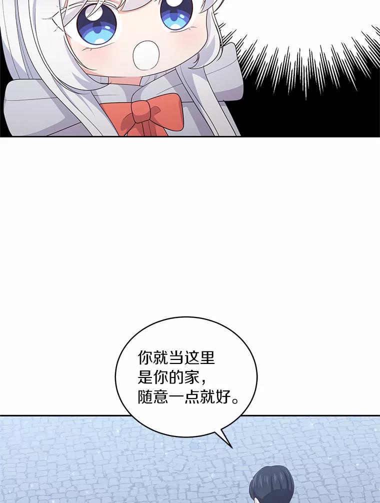 恶人奶爸的宝贝女儿 26.兰佩兹城堡 第41页
