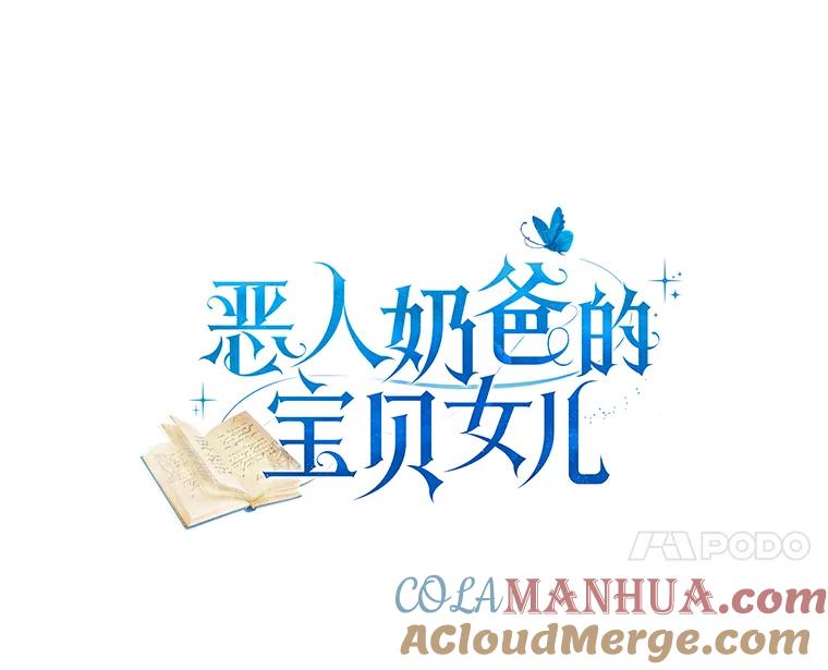 恶人奶爸的宝贝女儿 26.兰佩兹城堡 第7页