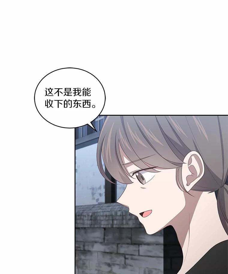 恶人奶爸的宝贝女儿 26.兰佩兹城堡 第26页