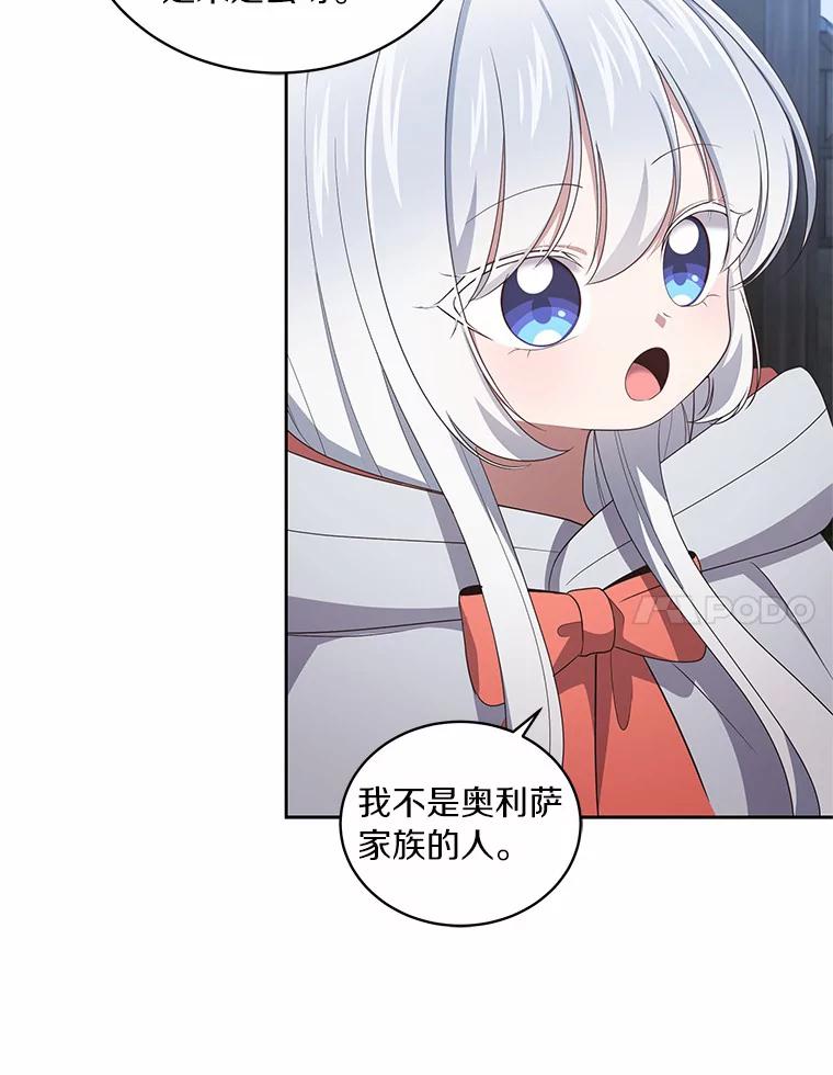 恶人奶爸的宝贝女儿 26.兰佩兹城堡 第18页