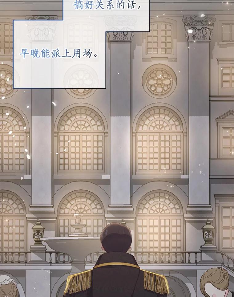 恶人奶爸的宝贝女儿 26.兰佩兹城堡 第68页