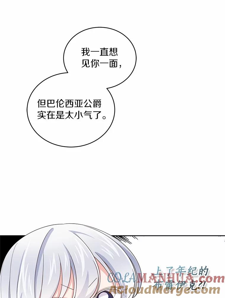 恶人奶爸的宝贝女儿 26.兰佩兹城堡 第40页