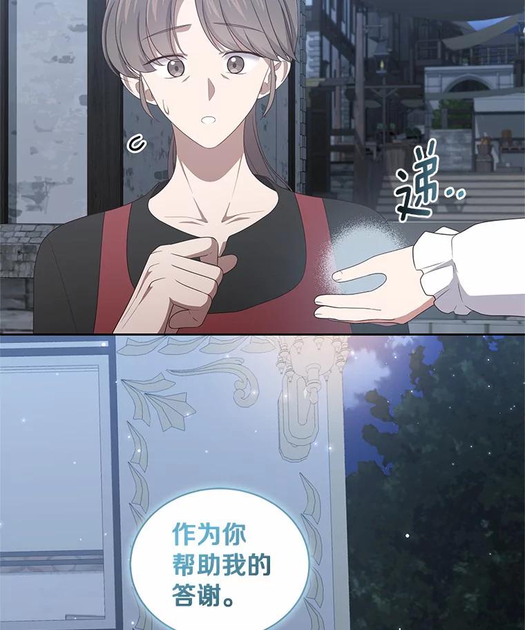 恶人奶爸的宝贝女儿 26.兰佩兹城堡 第29页