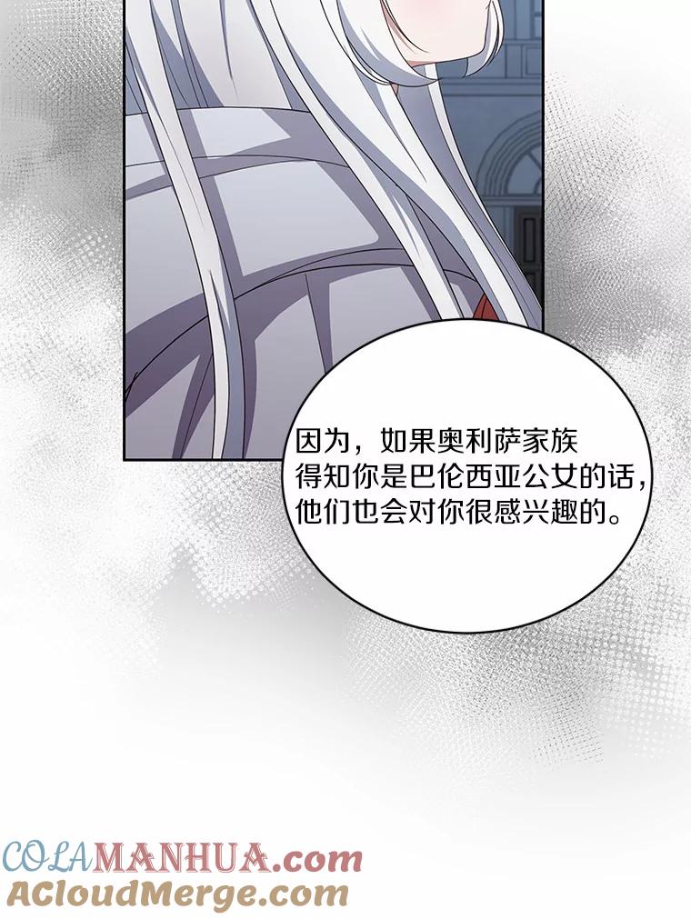 恶人奶爸的宝贝女儿 26.兰佩兹城堡 第46页