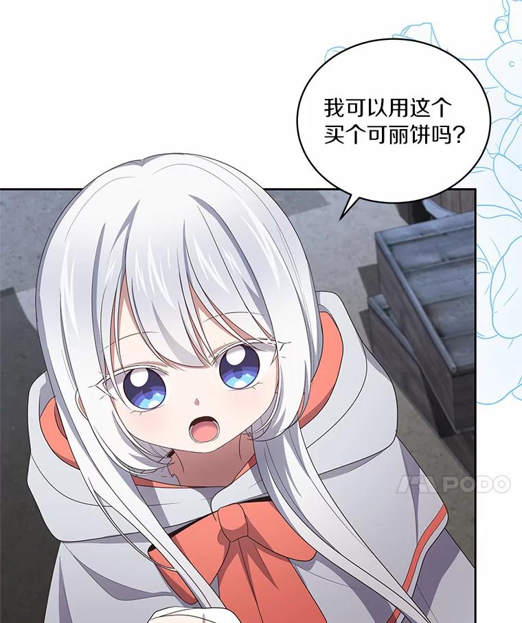 恶人奶爸的宝贝女儿 26.兰佩兹城堡 第11页