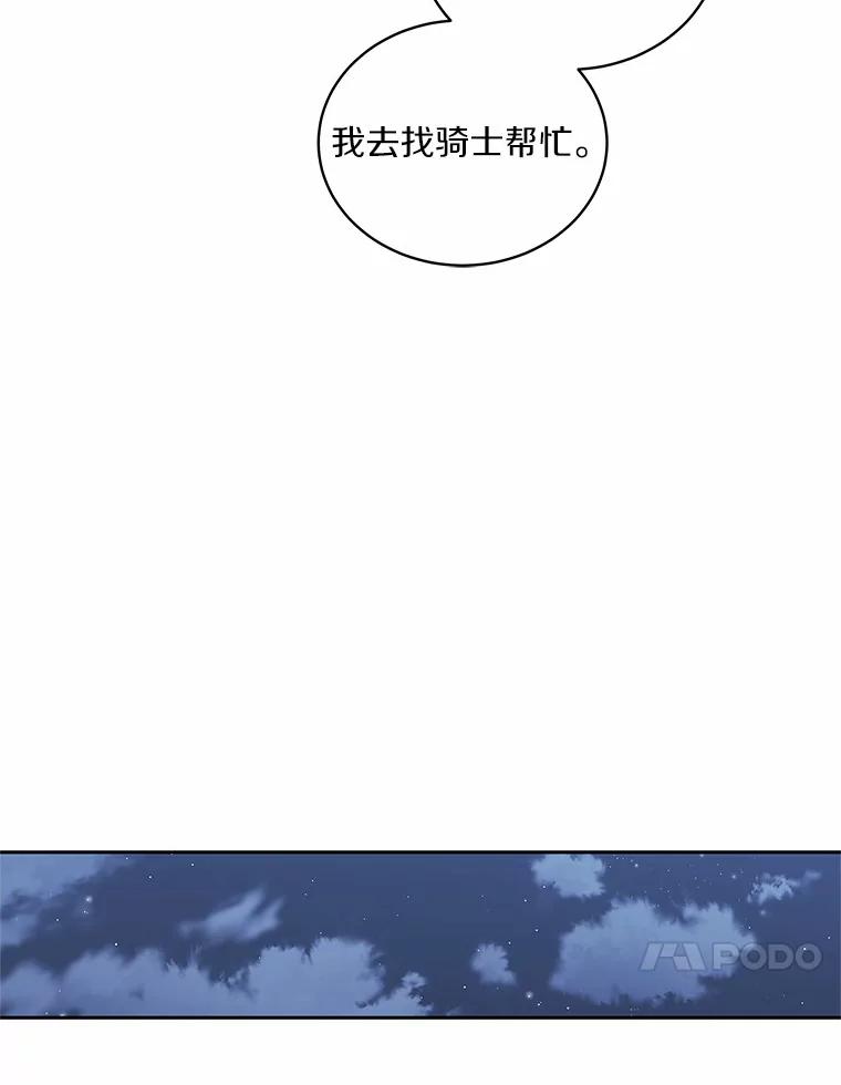 恶人奶爸的宝贝女儿 26.兰佩兹城堡 第21页