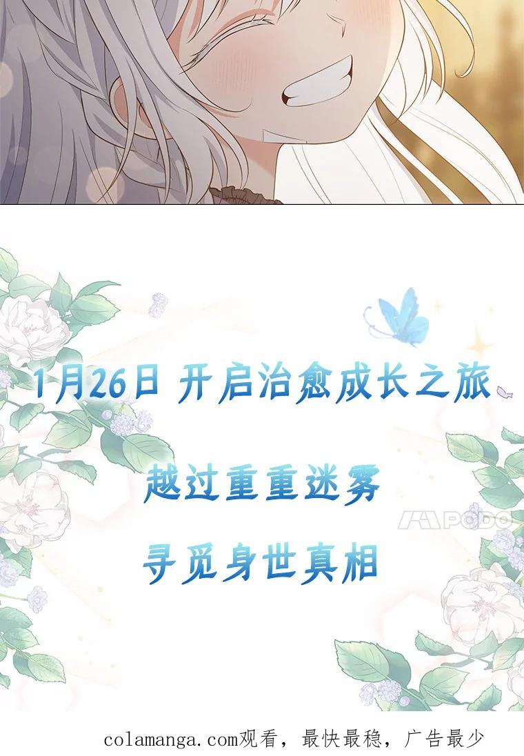 恶人奶爸的宝贝女儿 0.序章 第26页