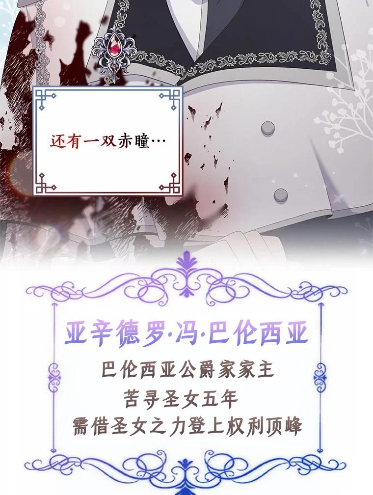 恶人奶爸的宝贝女儿 0.序章 第12页