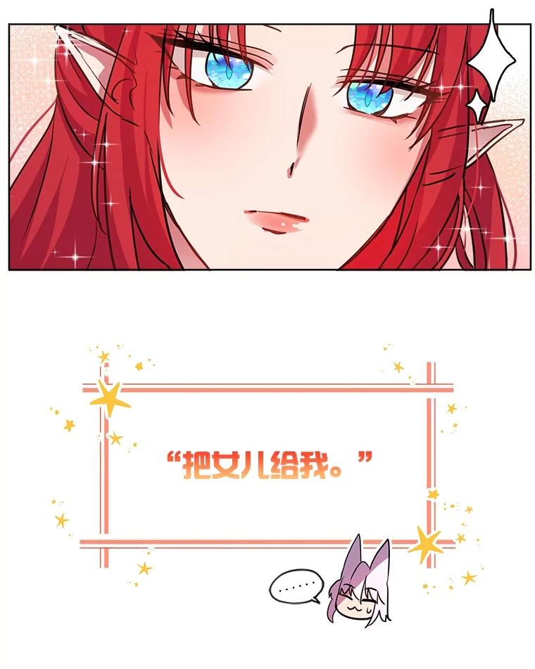 重生为神兽宝宝 - 1.重生成神兽 - 第69张图