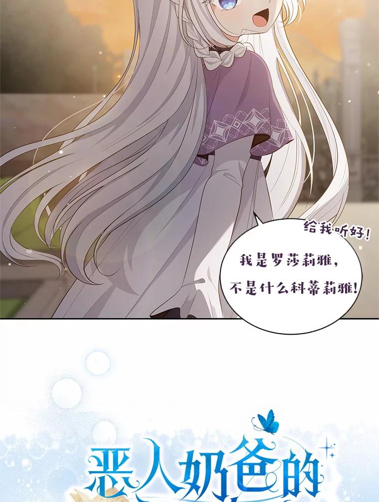 恶人奶爸的宝贝女儿 0.序章 第24页