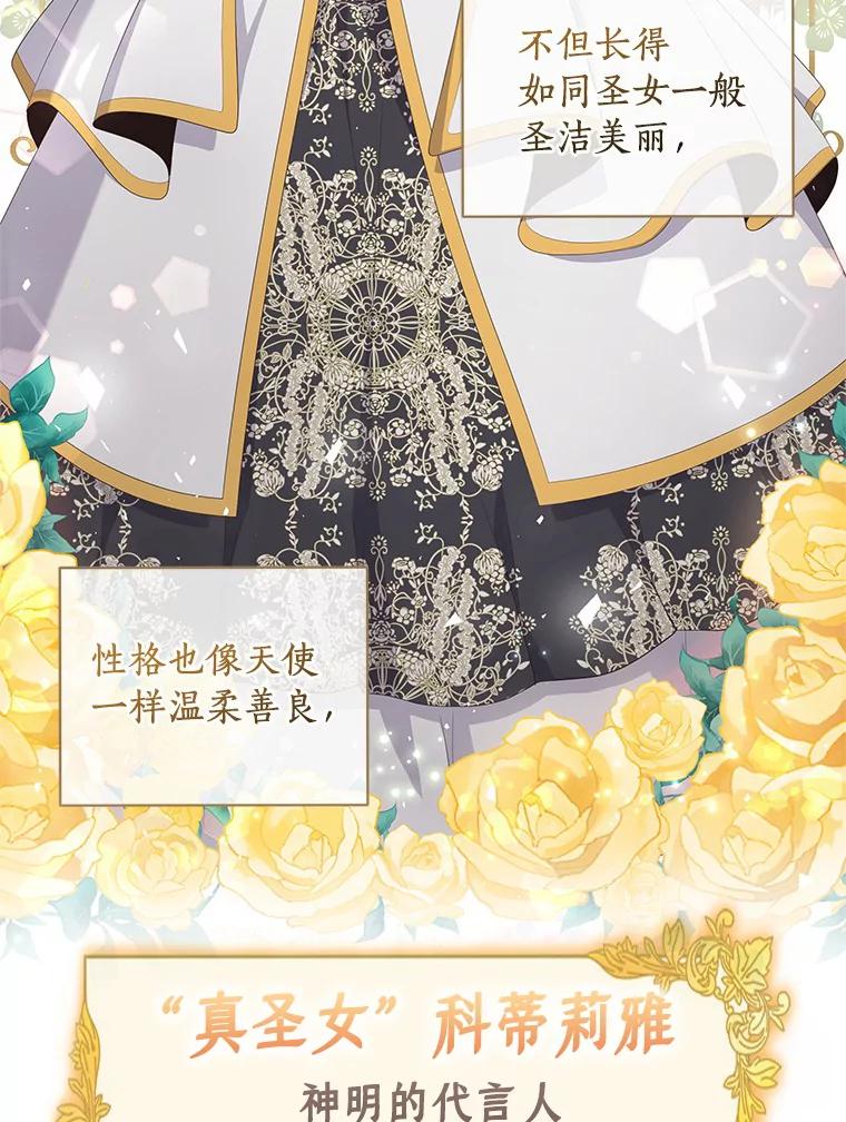 恶人奶爸的宝贝女儿 0.序章 第22页