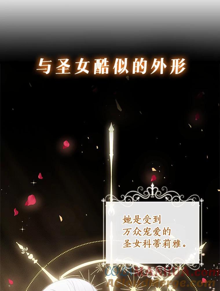 恶人奶爸的宝贝女儿 0.序章 第3页