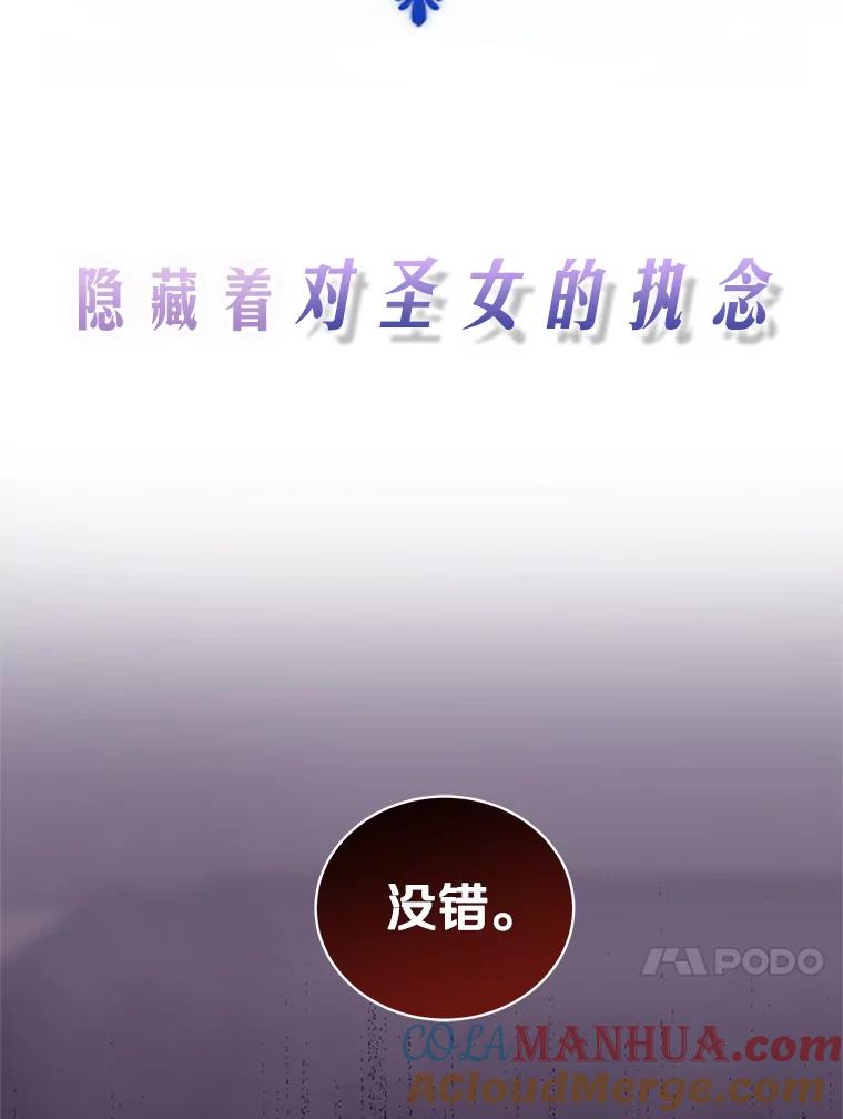 恶人奶爸的宝贝女儿 0.序章 第13页